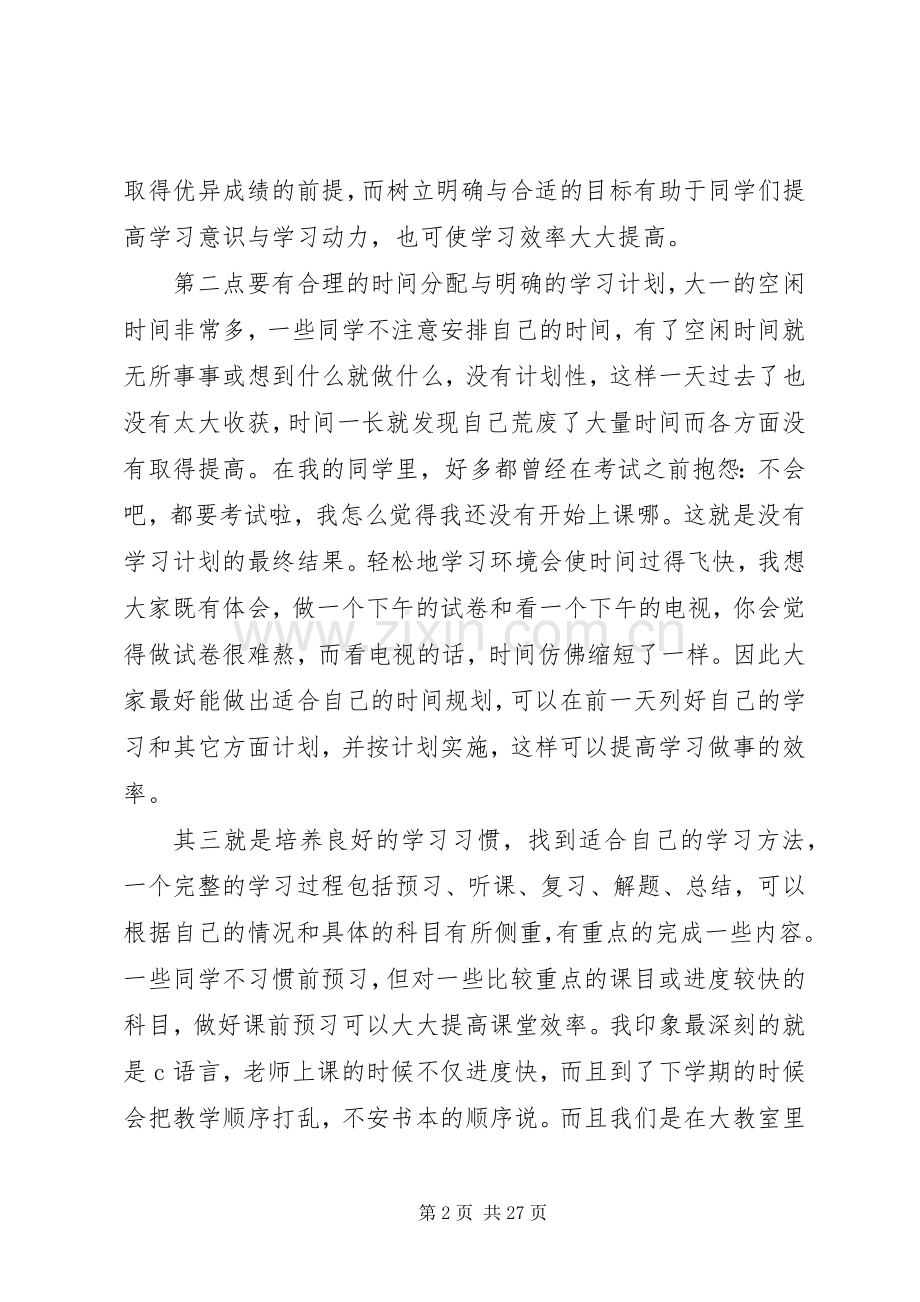 学风建设月开幕演讲稿.docx_第2页