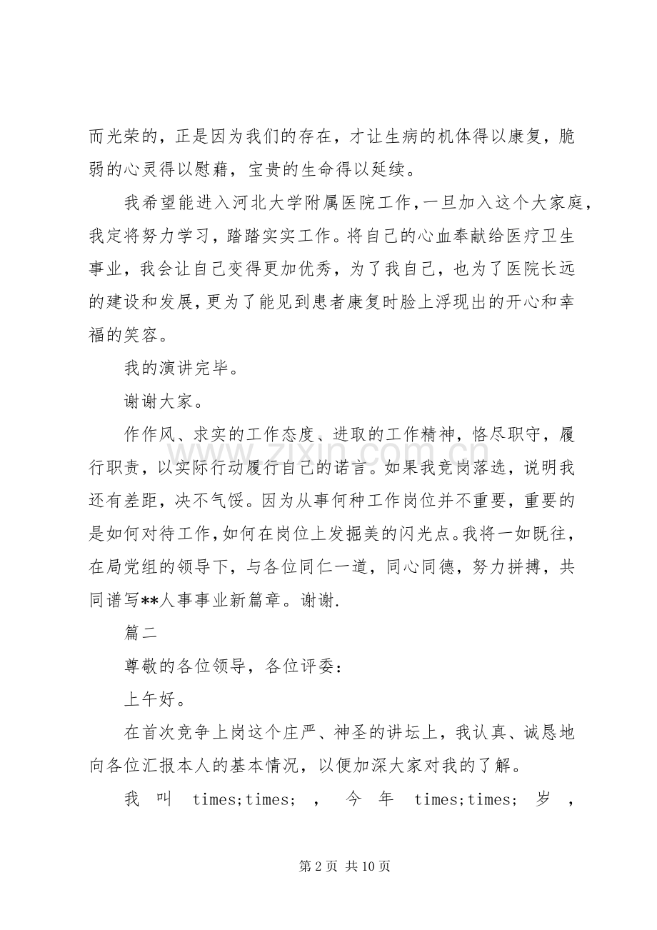 竞争上岗演讲稿范例.docx_第2页