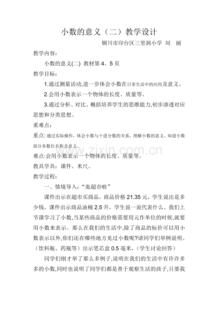 小学数学北师大2011课标版四年级《小数的意义(二)》.docx_第1页