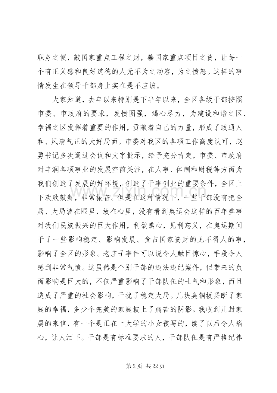 党员作风建设年动员教育讲话.docx_第2页