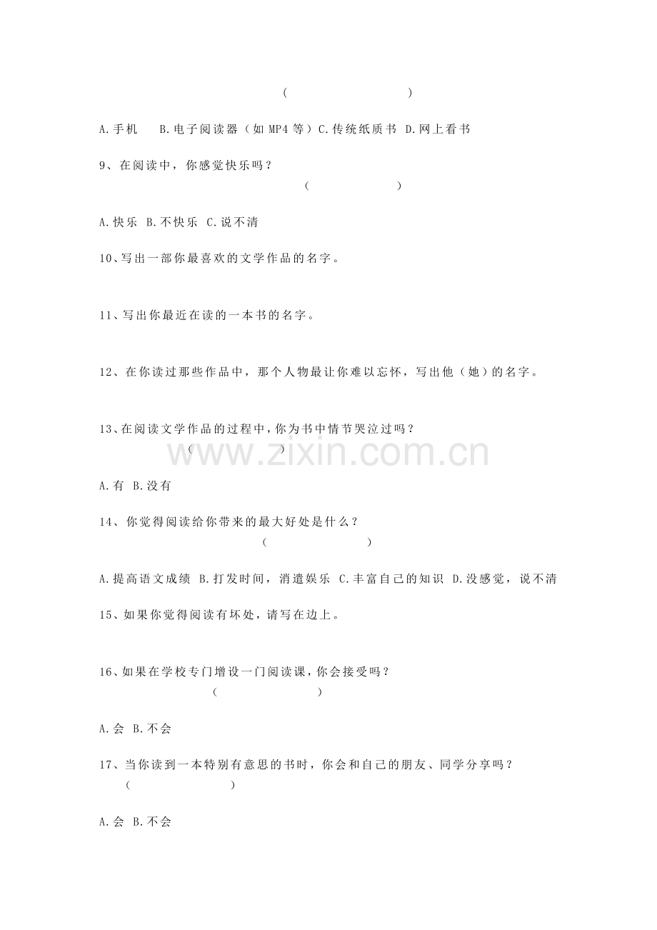 中小学生课外阅读情况调查问卷.doc_第2页