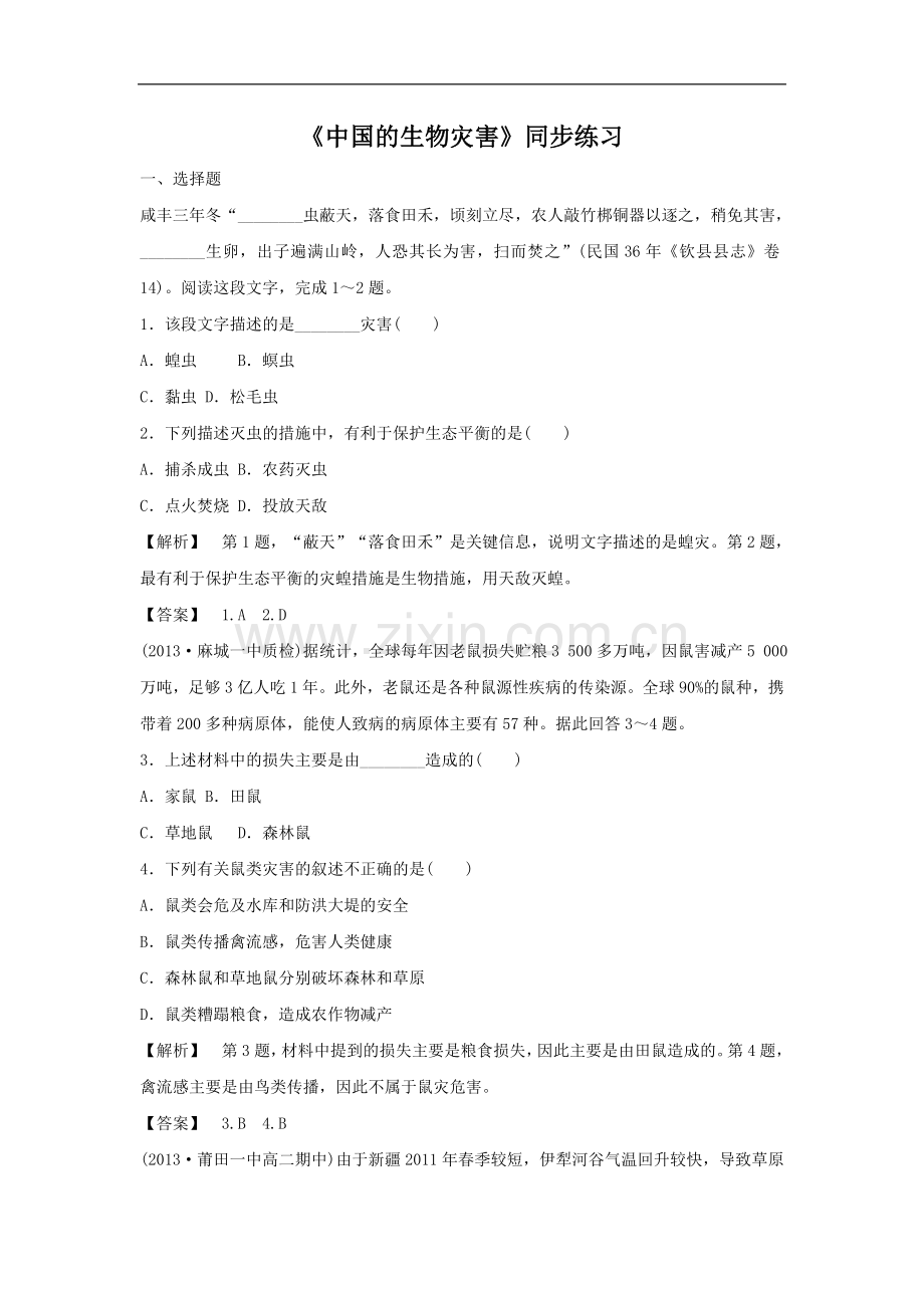 《中国的生物灾害》同步练习4.doc_第1页