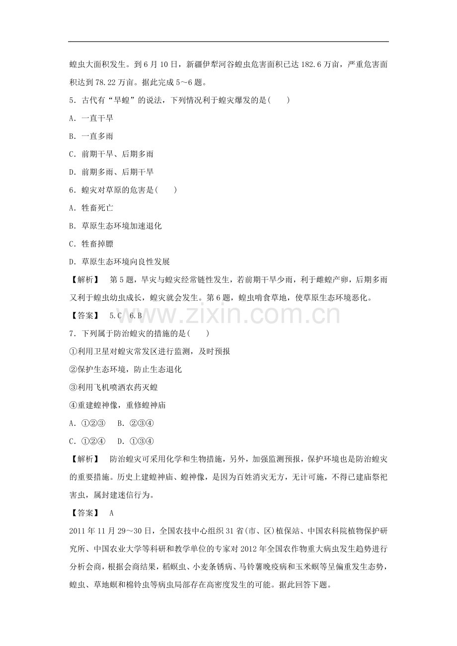 《中国的生物灾害》同步练习4.doc_第2页