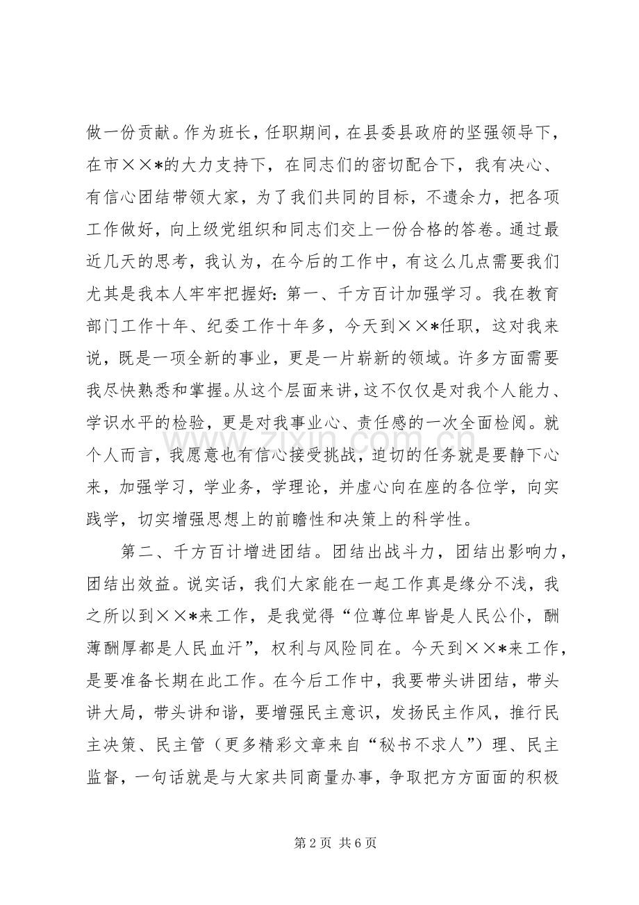 在新单位见面座谈会上谈工作思路讲话.docx_第2页