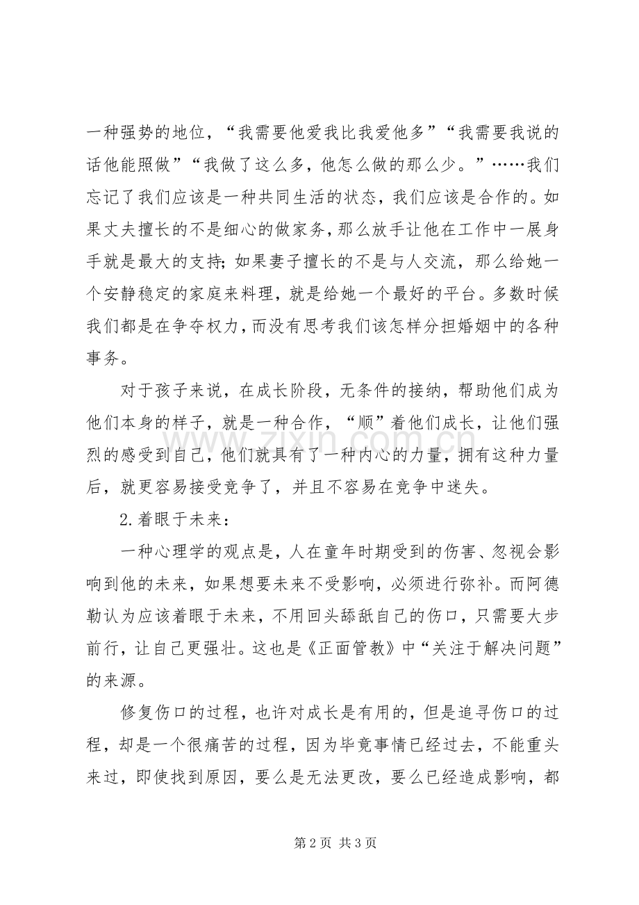 《超越自卑》读后感 .docx_第2页