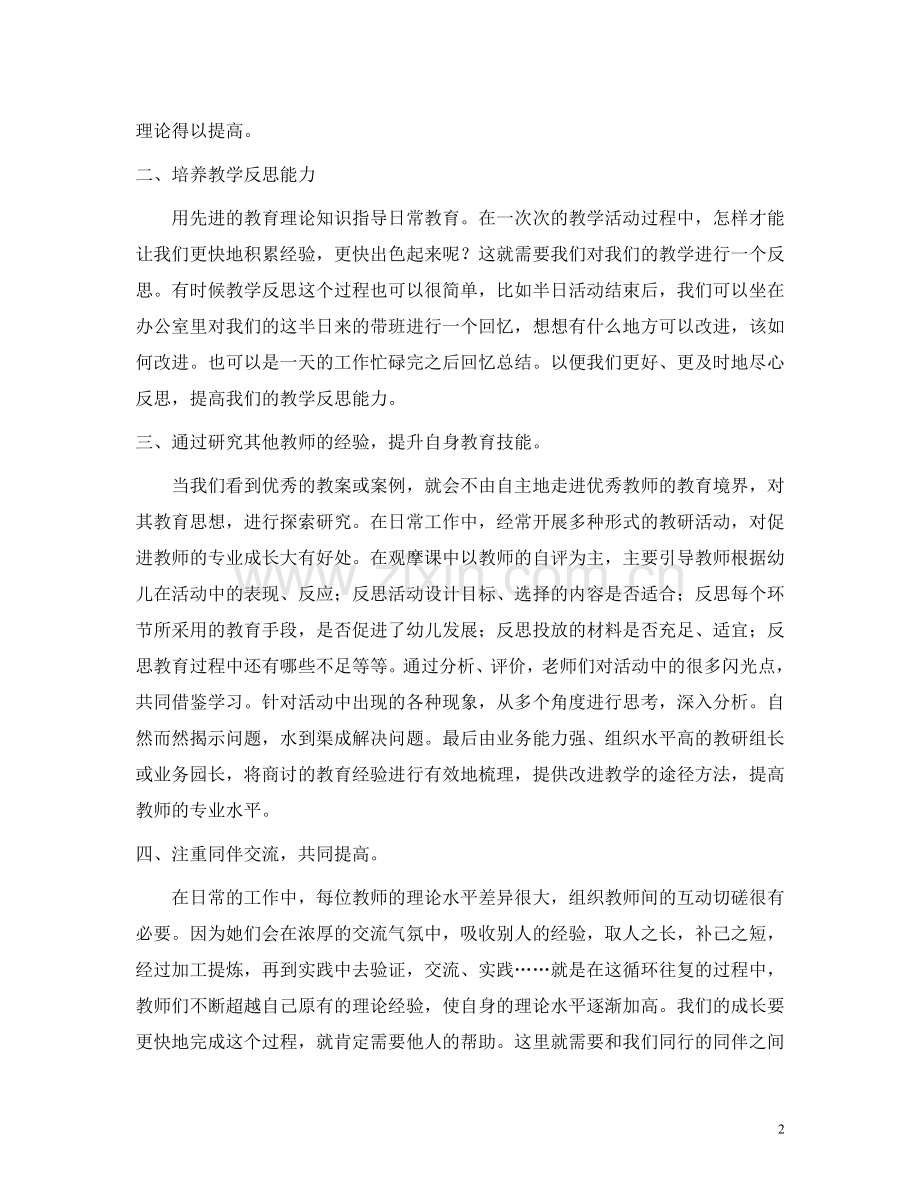学习改进发展——使自己获得专业化成长.doc_第2页