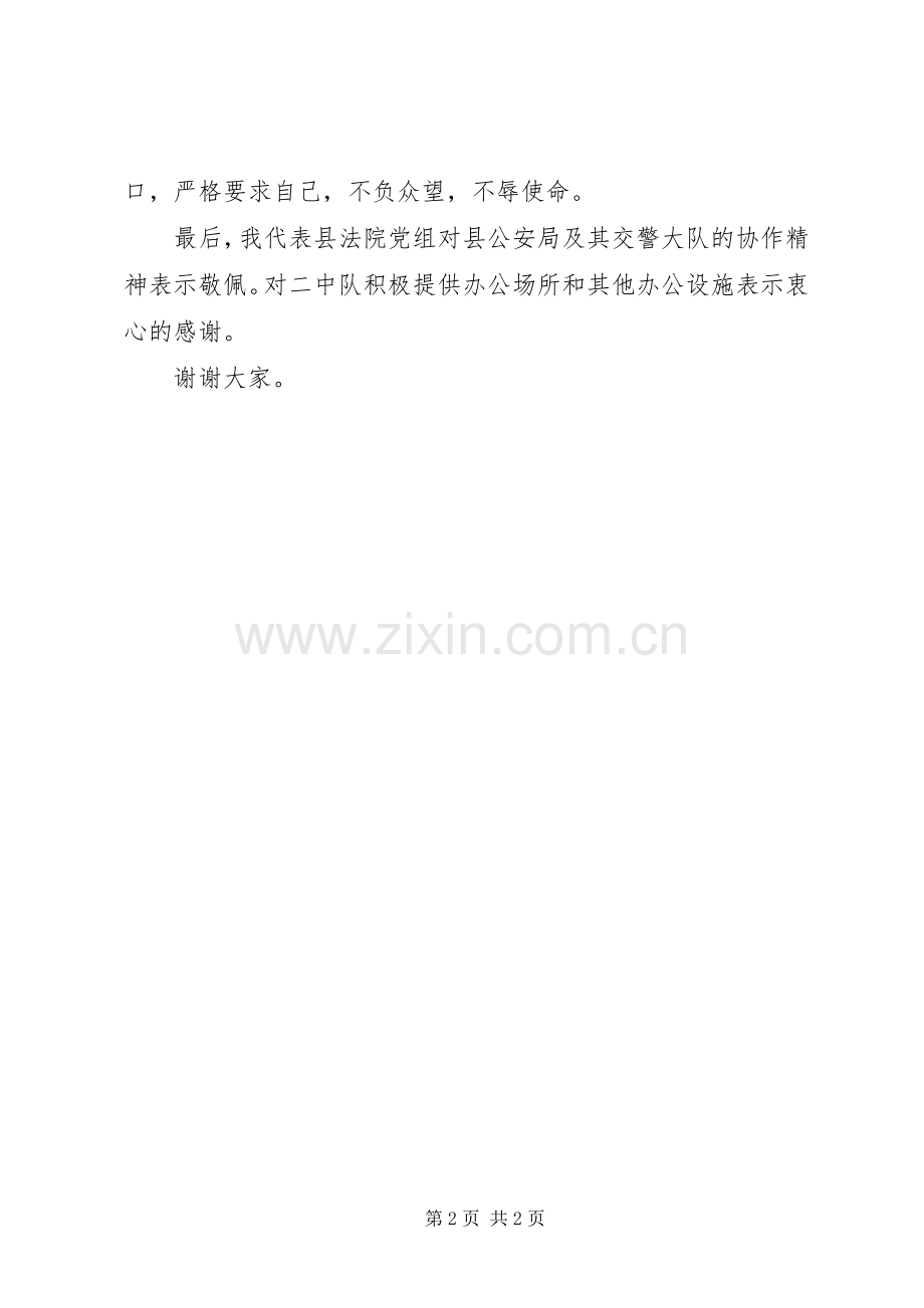 交通巡回揭幕仪式讲话.docx_第2页