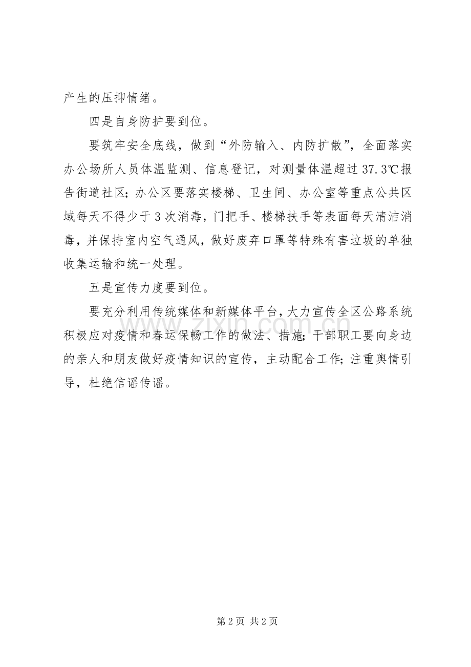 交通局养护中心疫情防控实施方案.docx_第2页