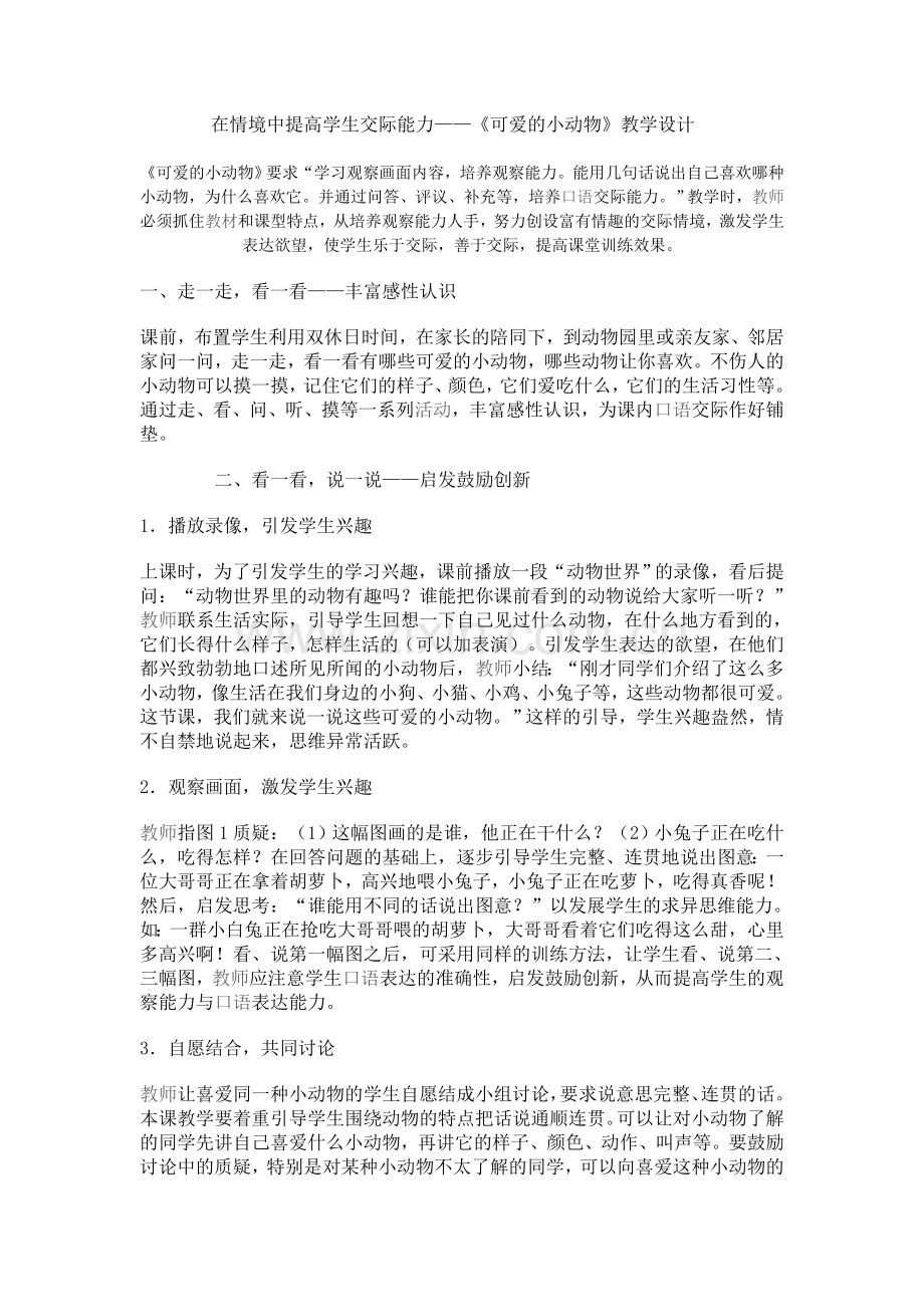 在情境中提高学生交际能力.doc_第1页