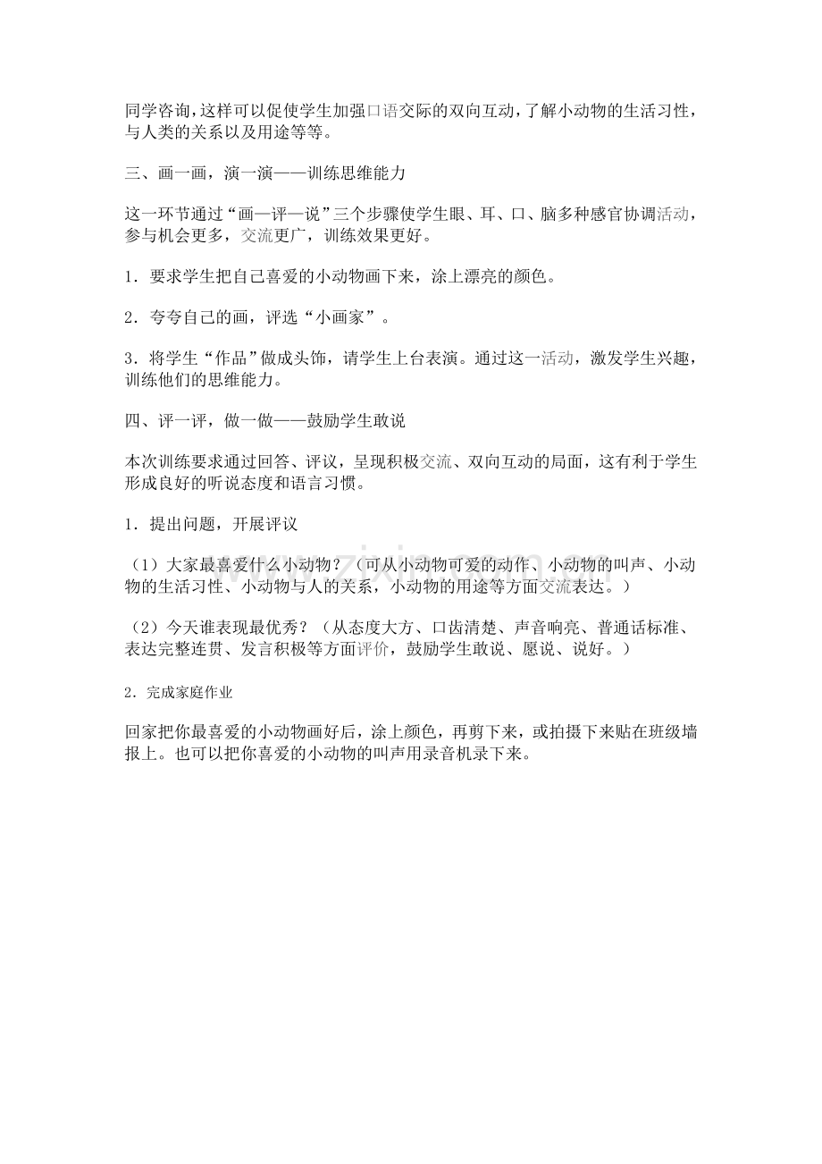 在情境中提高学生交际能力.doc_第2页