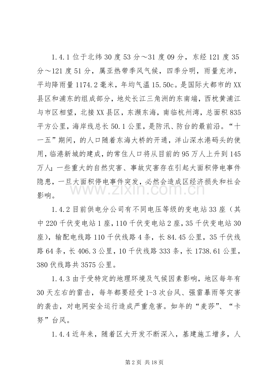 供电事故应急处理实施方案.docx_第2页