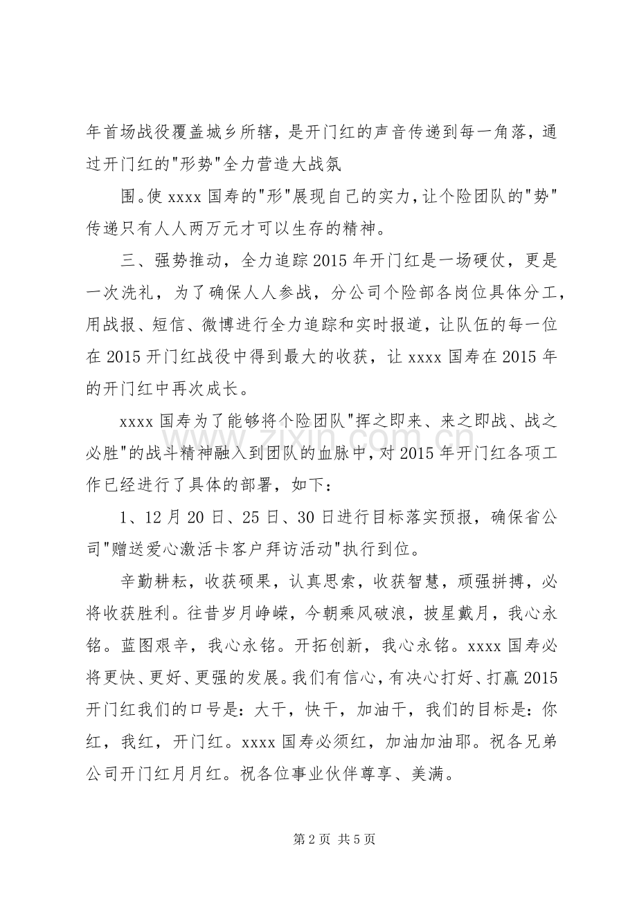 首季开门红表态发言稿.docx_第2页