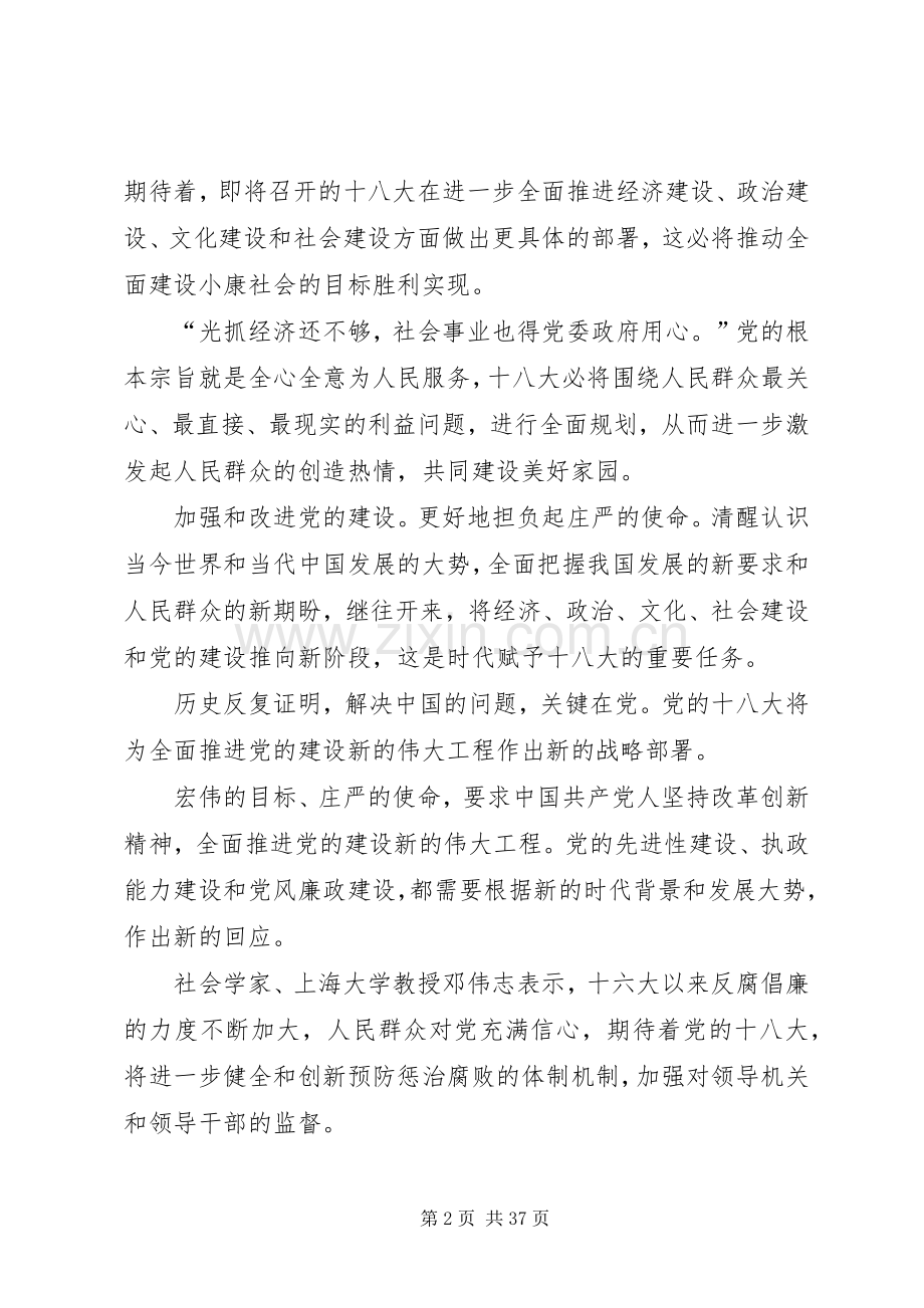 十八大主题演讲稿(已整理.docx_第2页