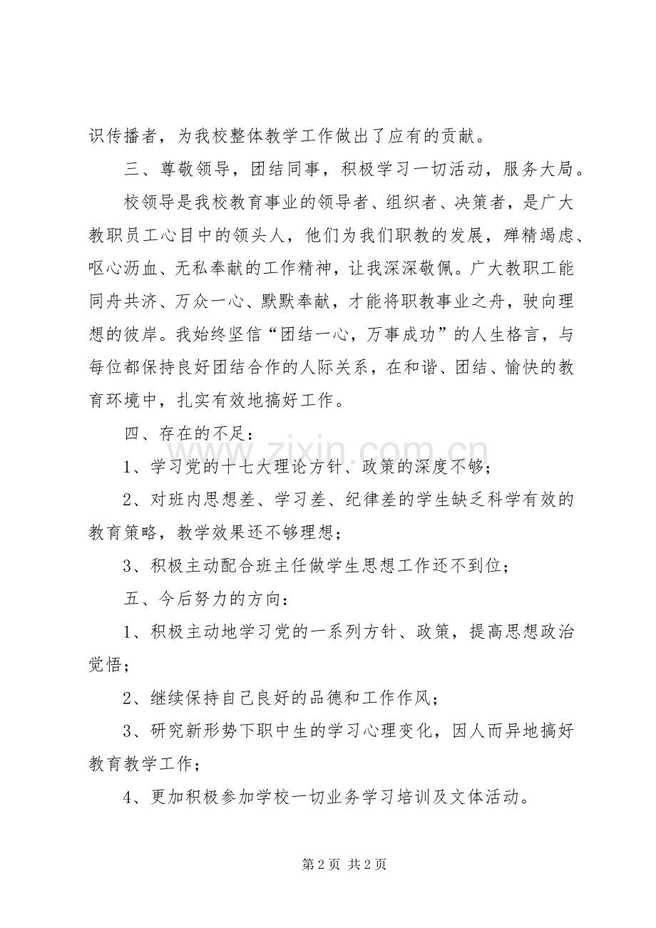 组织生活发言稿范文谈大学学习.docx_第2页