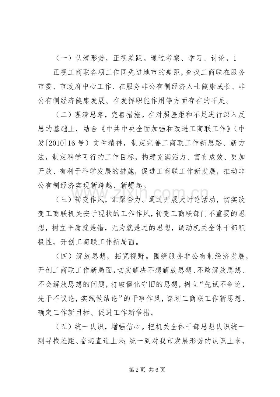 派出所开展科学发展深化平安为主题“解放思想大讨论”活动的方案 .docx_第2页