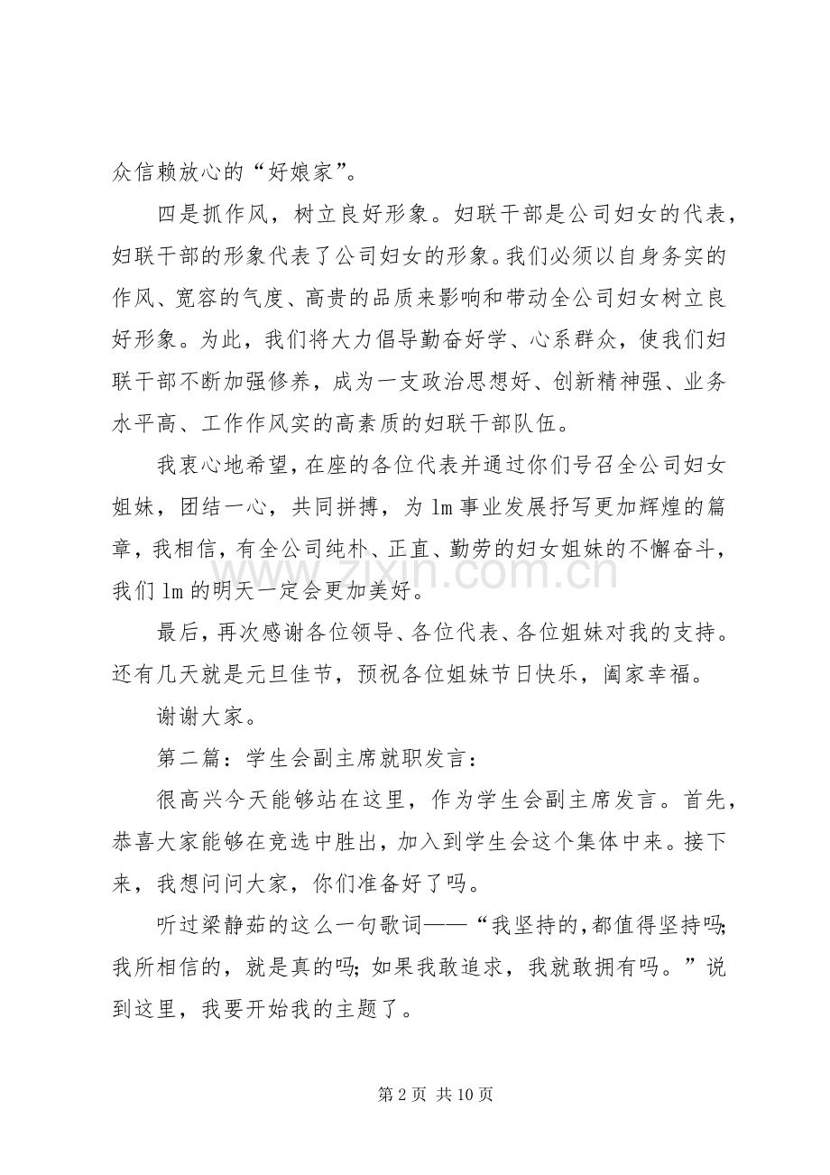 妇女主席就职发言.docx_第2页