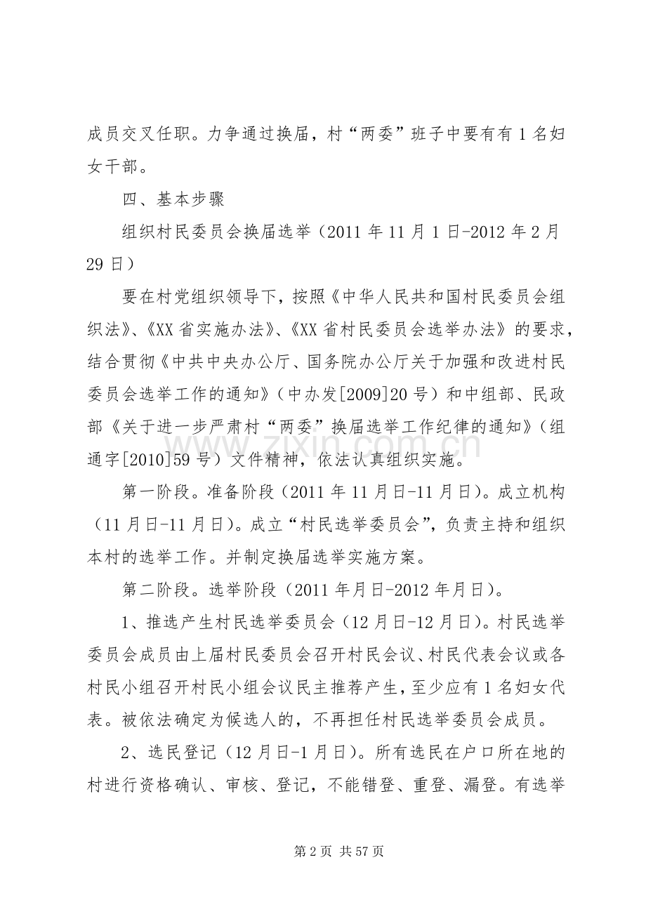 鹦鸽镇四林庄村第八次村民委员会换届选举工作方案五篇范文.docx_第2页