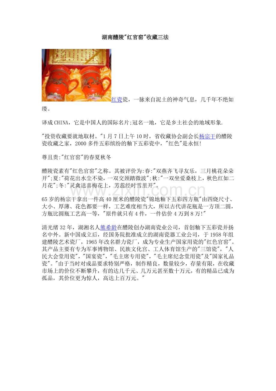 湖南醴陵红官窑收藏三法.doc_第1页