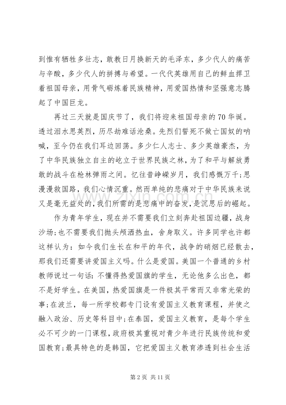爱国爱家爱集体发言稿20XX年.docx_第2页