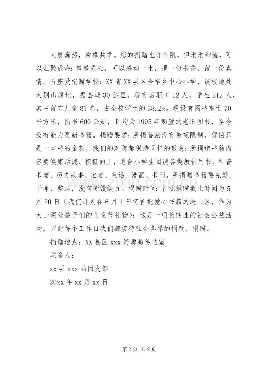捐书活动的倡议书.docx_第2页