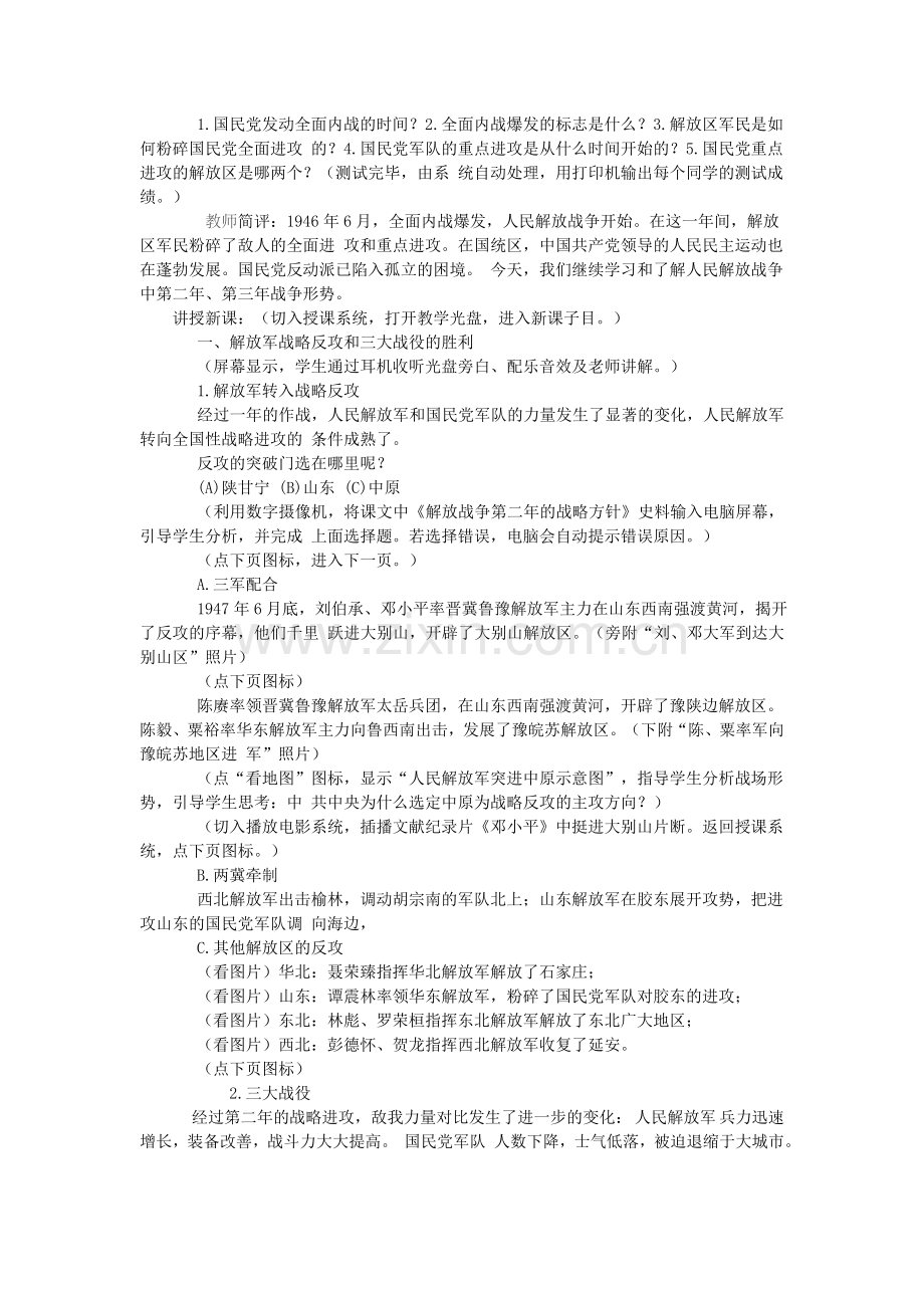 利用电脑语言教室进行历史教学的尝试.doc_第2页