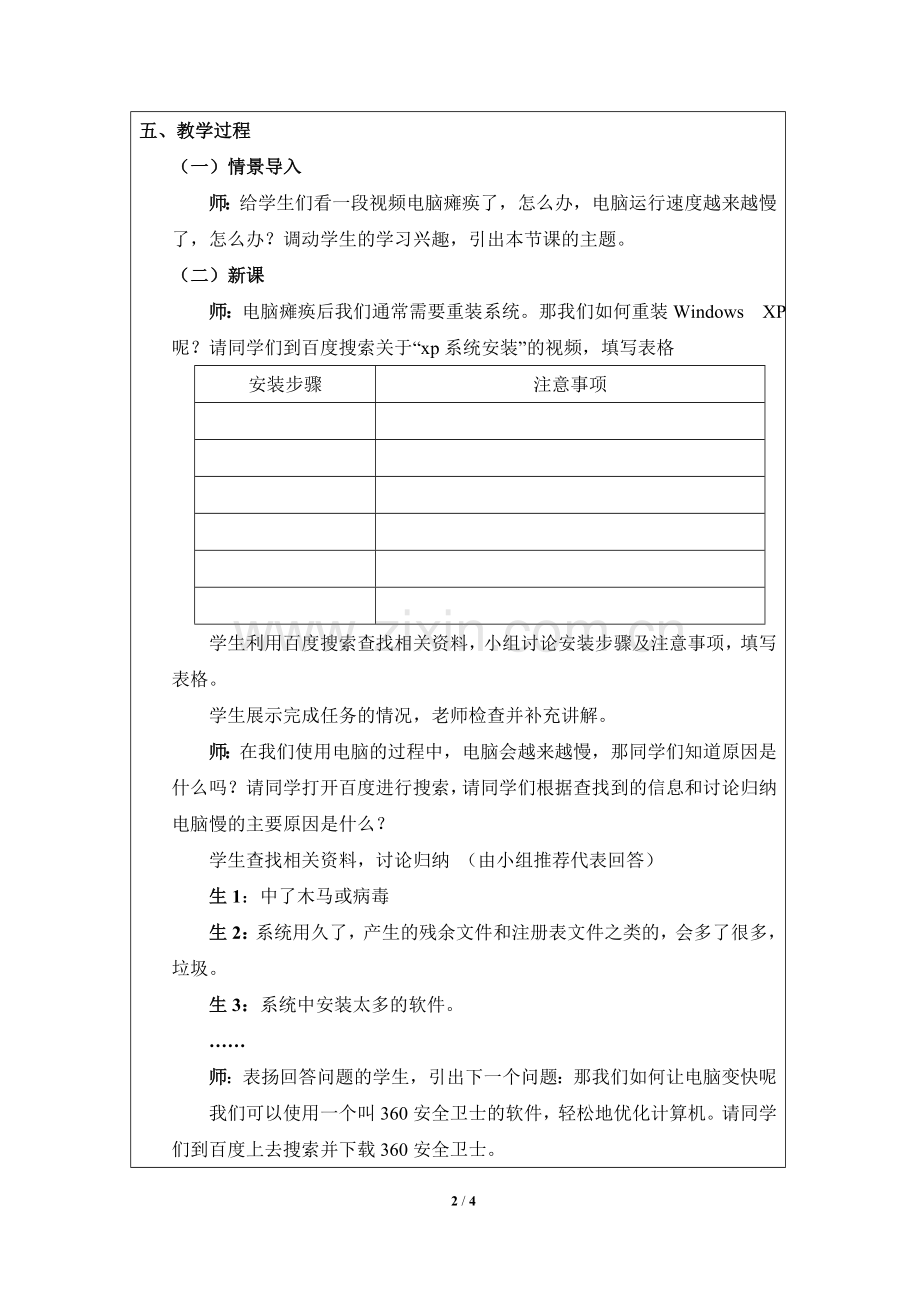 《优化计算机》教学设计.doc_第2页