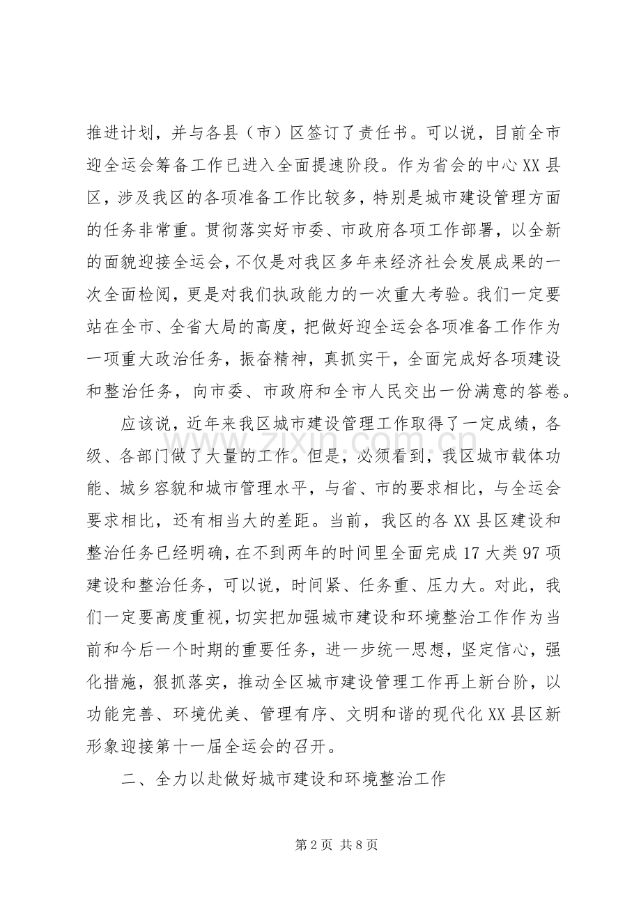干部在城市综治环境卫生讲话.docx_第2页