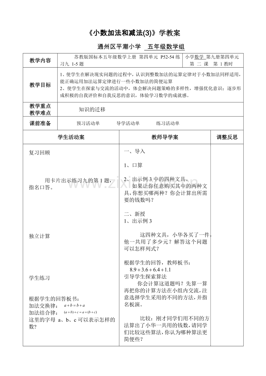 小数加减法3.doc_第1页