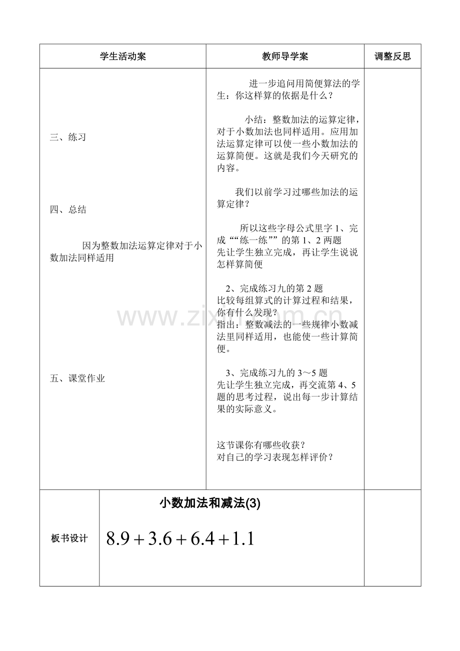 小数加减法3.doc_第2页