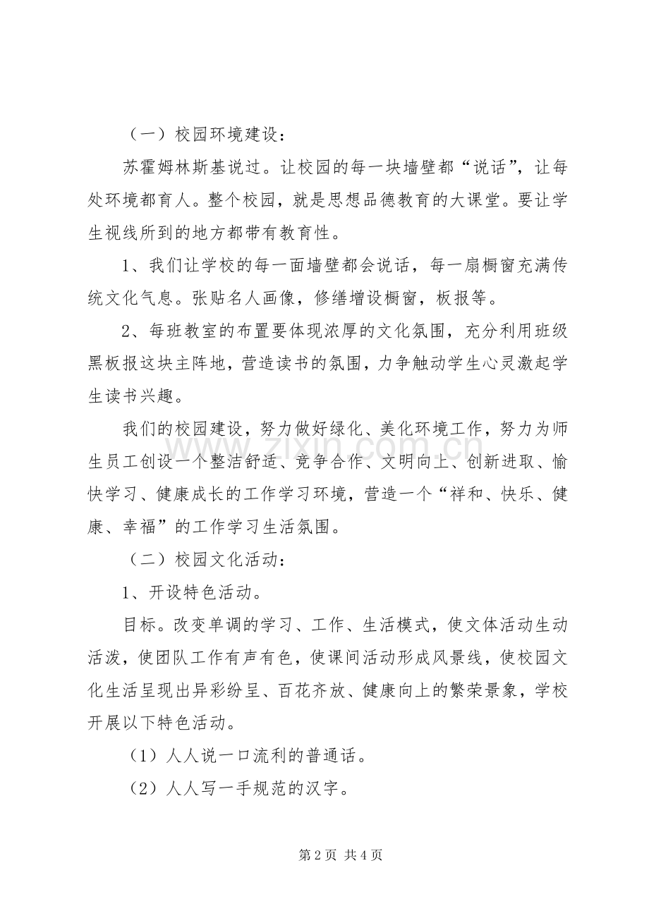 东山镇群众文化中心建设实施方案 .docx_第2页