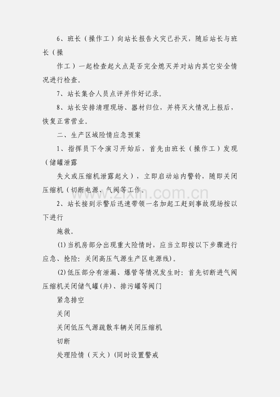 加气站消防演练.docx_第2页