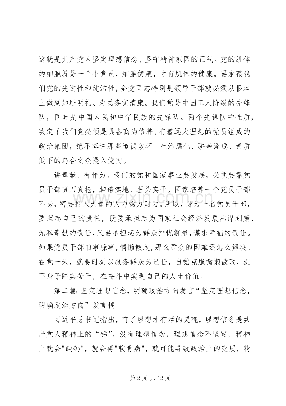 坚定理想信念、明确政治方向专题讨论发言.docx_第2页