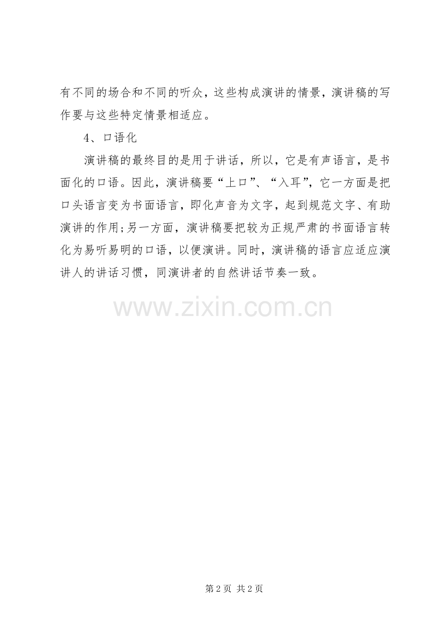 演讲稿的标准格式及特征.docx_第2页
