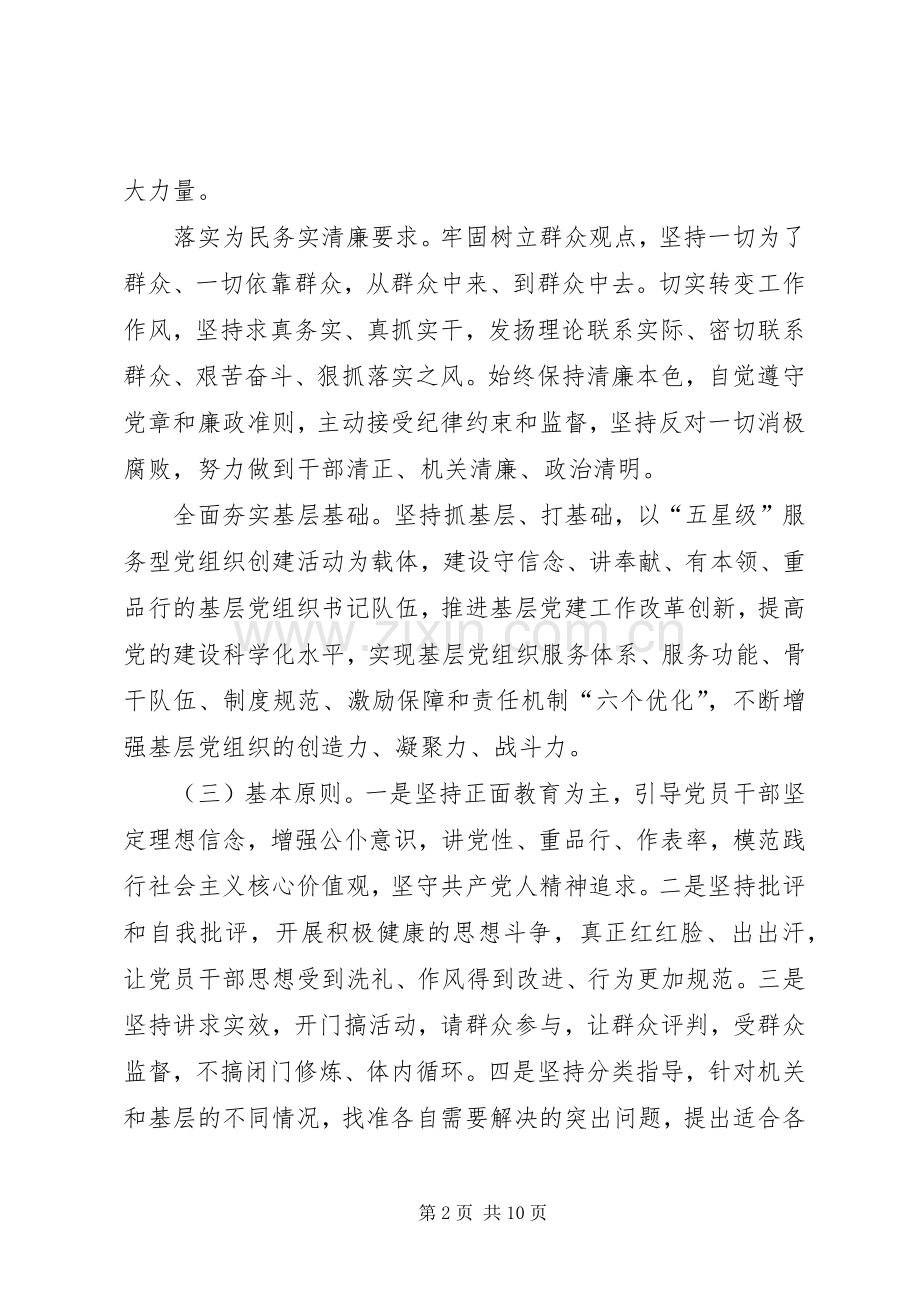 房管局三进五访工作实施方案.docx_第2页
