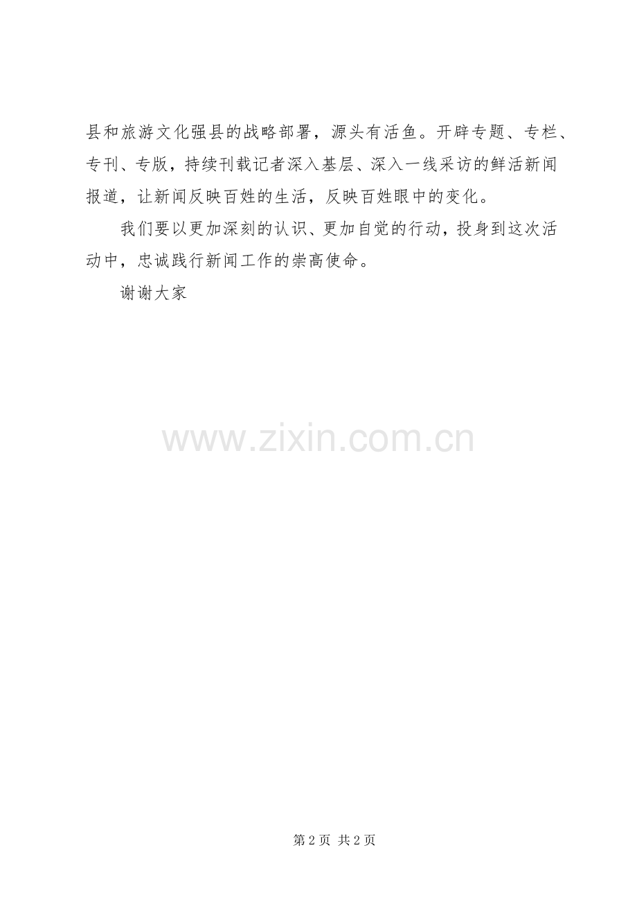 进基层推进基层繁荣活动领导讲话.docx_第2页