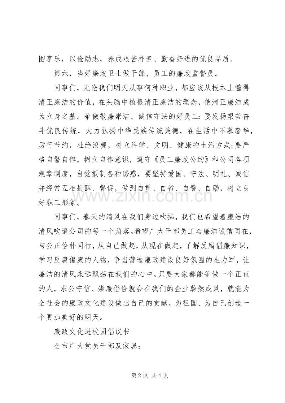 XX年廉洁文化进岗位倡议书.docx_第2页