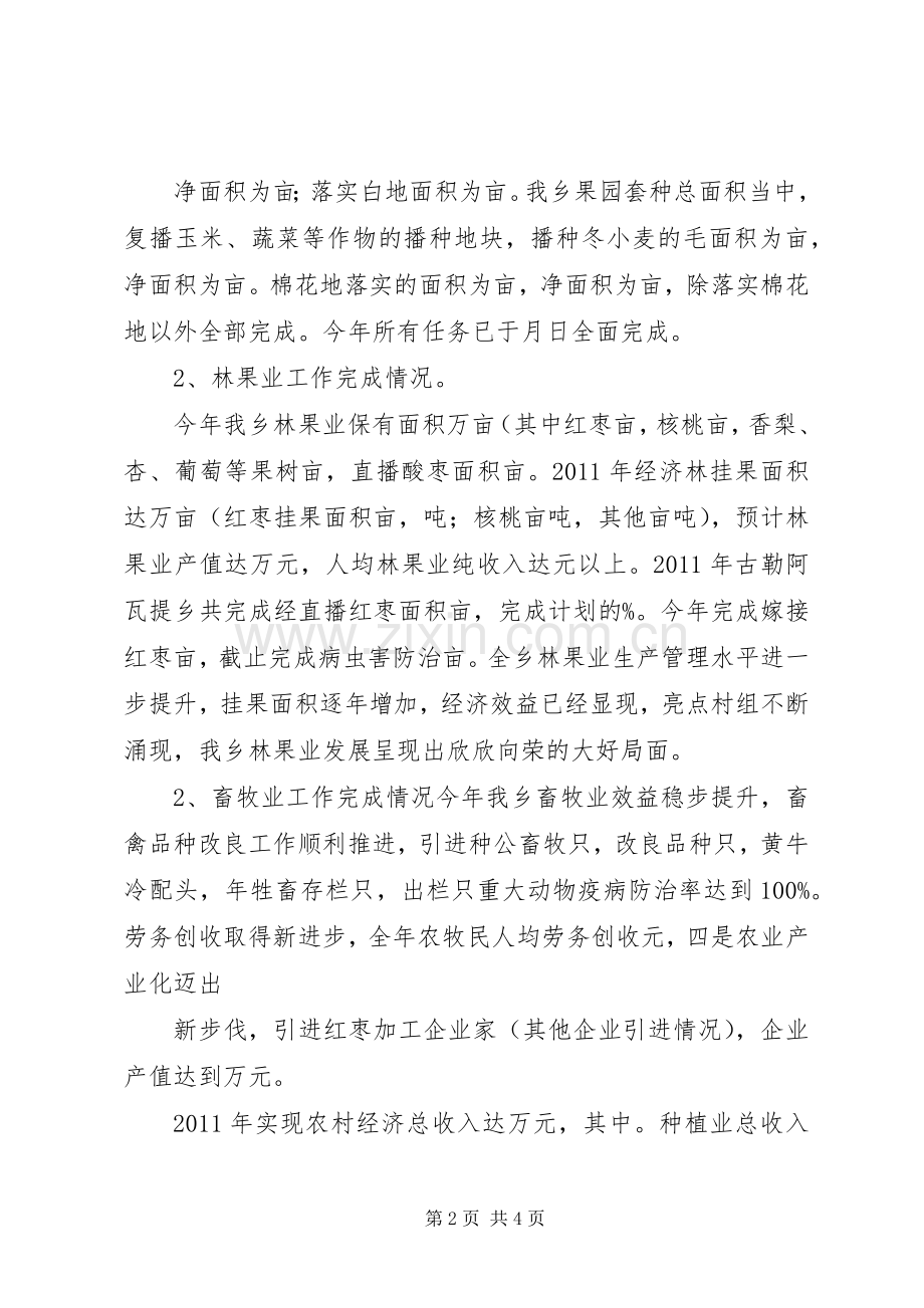 古勒阿瓦提乡集资建房方案.docx_第2页