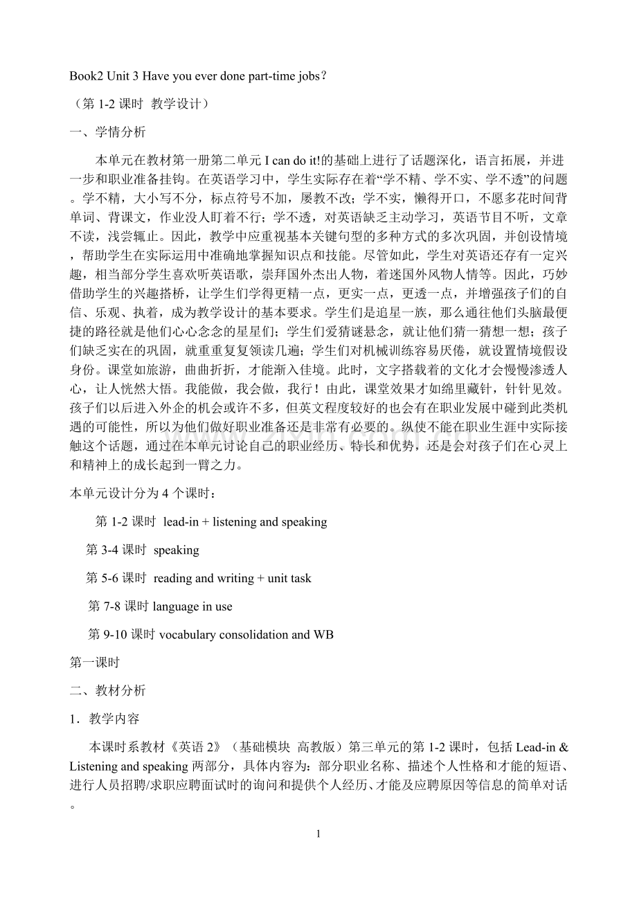 Unit3Haveyoueverdonepart.doc_第1页