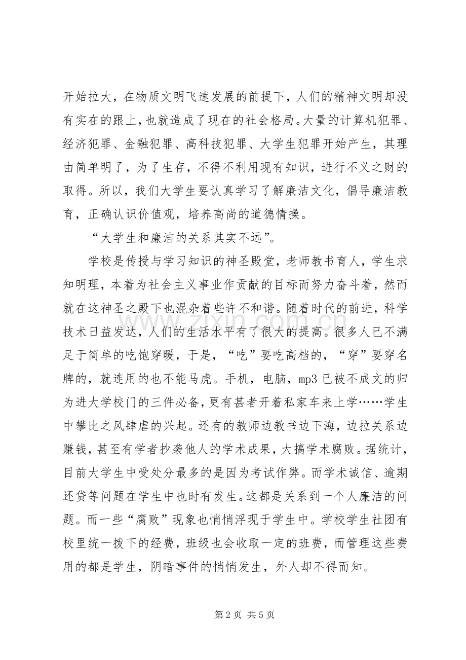 校领导廉洁文化演说稿.docx_第2页