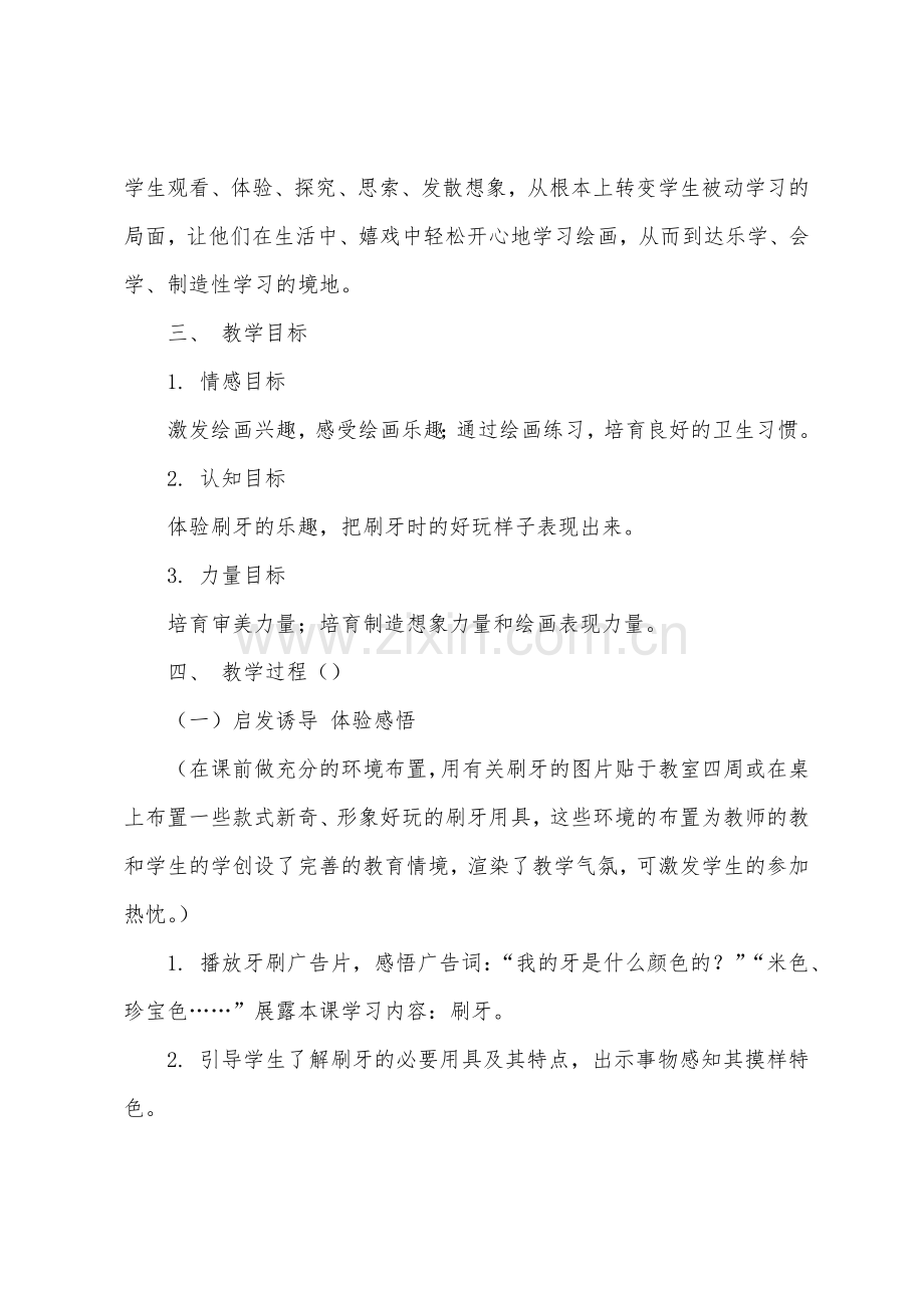 美术教案-《刷牙》教案.docx_第2页