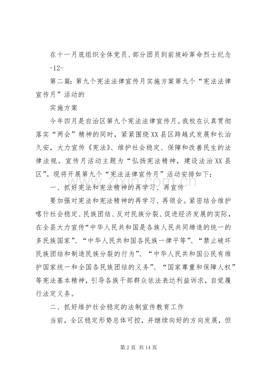 第九个反腐倡廉教育宣传月方案.docx_第2页
