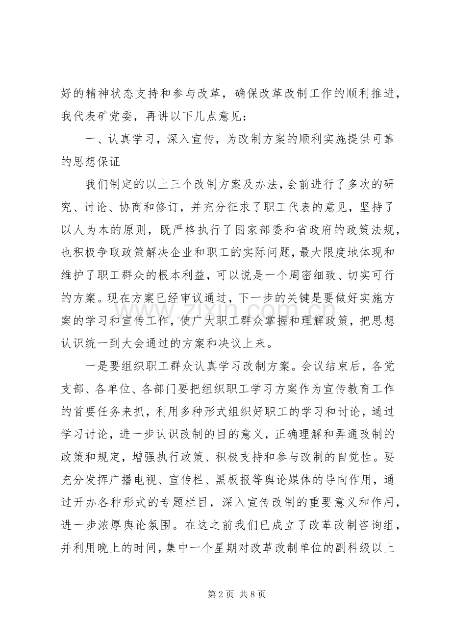 党委书记在矿七届十六次职工代表大会上的讲话(1).docx_第2页