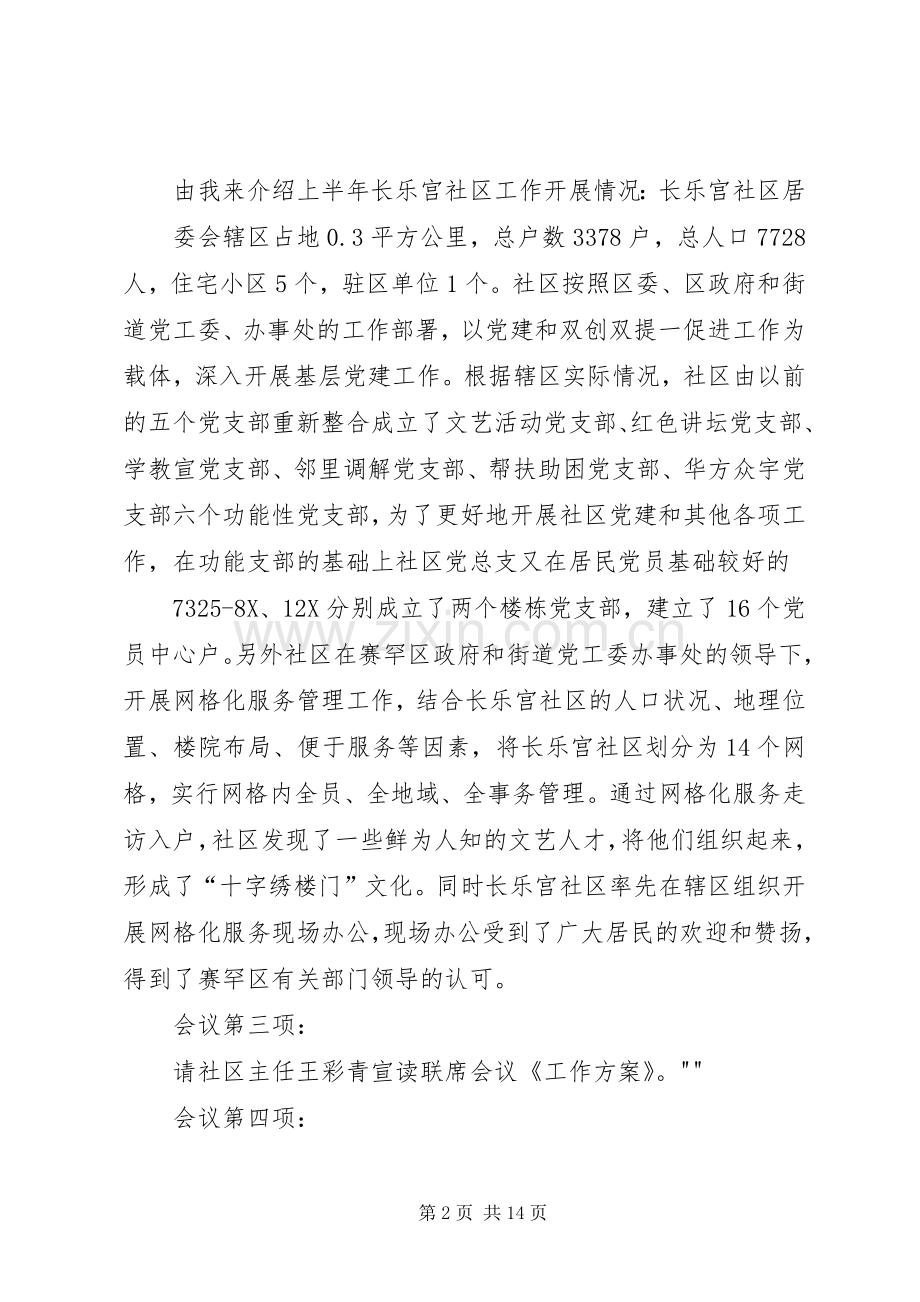 联席会议发言、主持词.docx_第2页