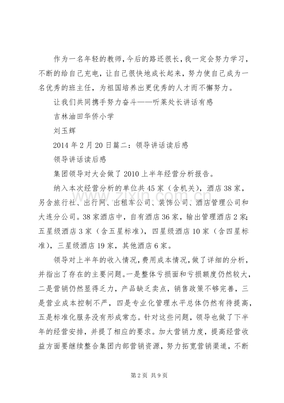 领导讲话的读后感.docx_第2页