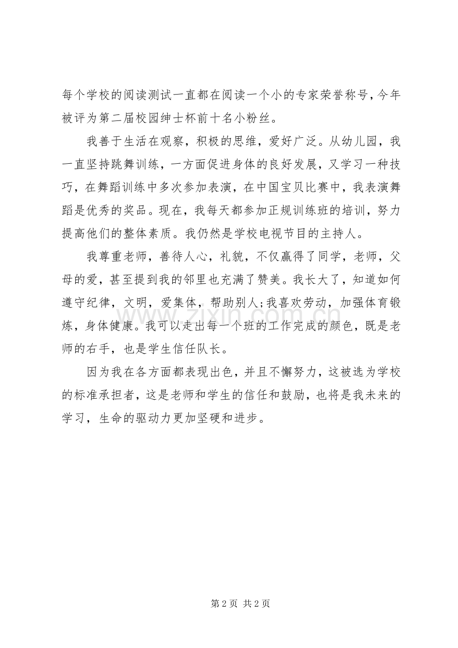 品学兼优代表发言稿范文.docx_第2页