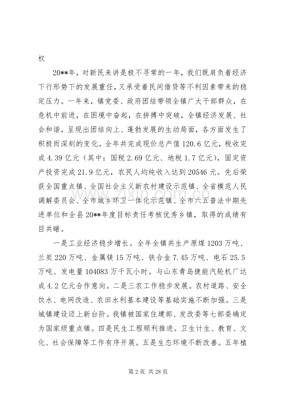 乡镇经济会议上的讲话稿.docx_第2页