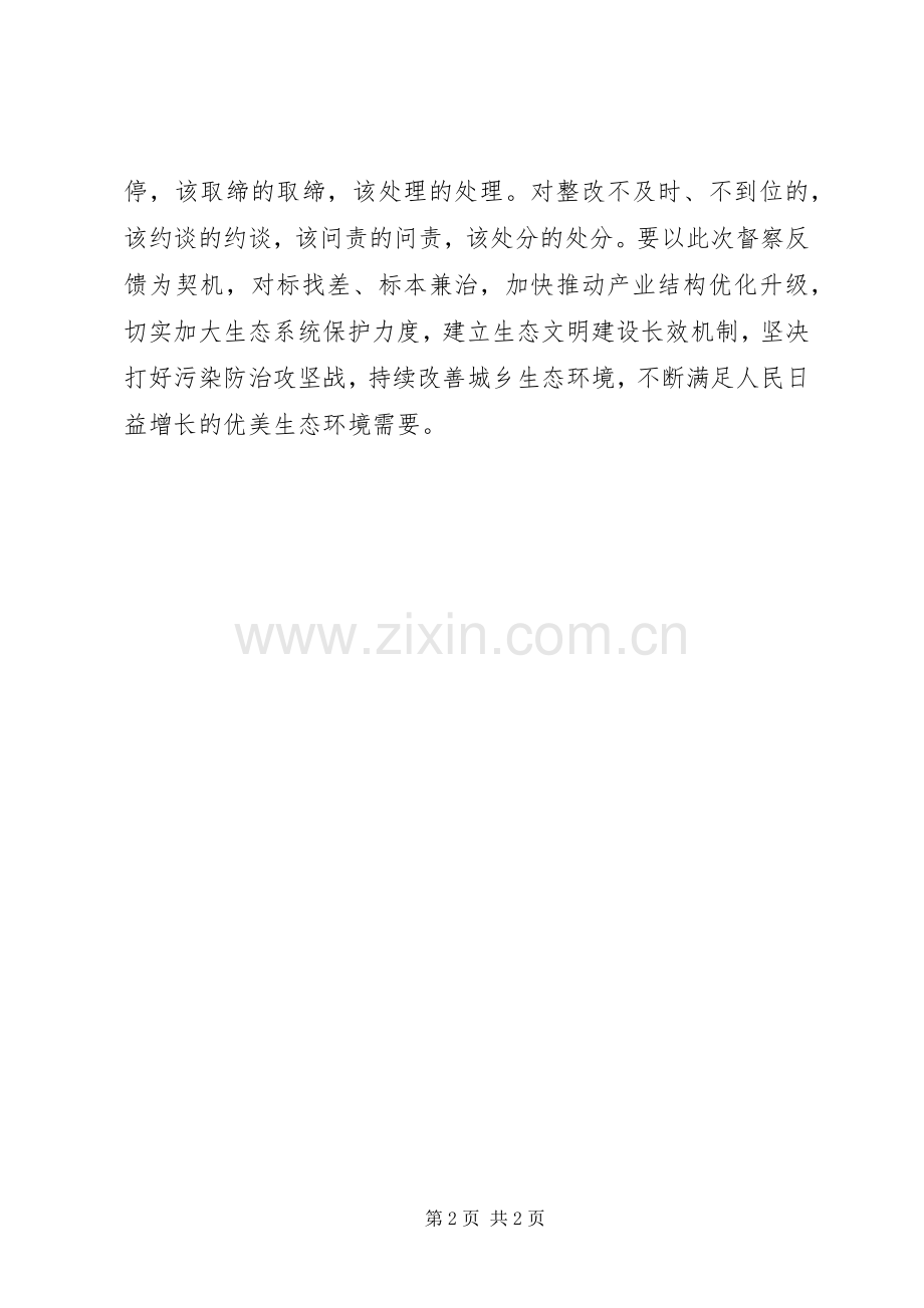 两山理论表态发言稿-环境保护督察情况反馈会上的表态发言稿.docx_第2页