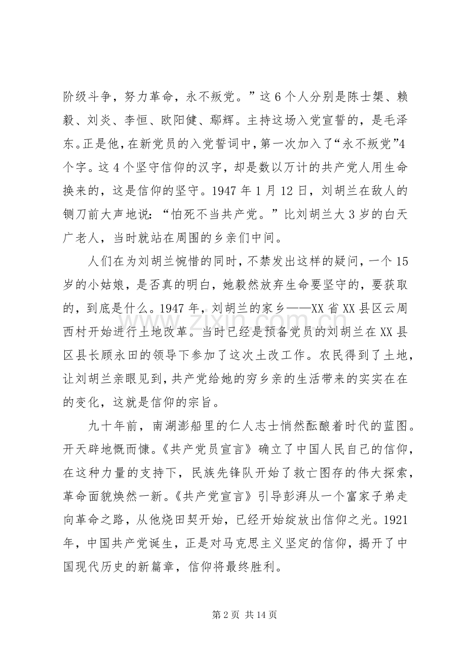 信仰的力量发言.docx_第2页