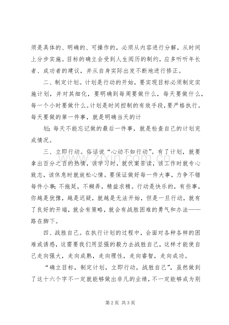 确立目标走向成功讲话稿[范文大全].docx_第2页