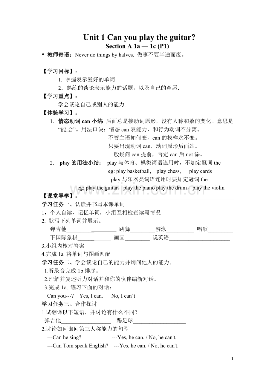 七年级下英语导学案(全册).doc_第1页
